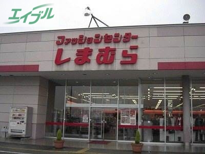 ショッピングセンター　ファッションセンターしまむら妹尾店（ショッピングセンター）まで1705m