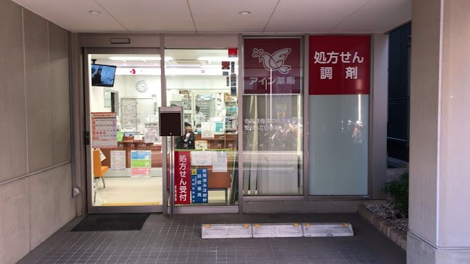 ドラックストア　アイン薬局 月島店（ドラッグストア）まで205m