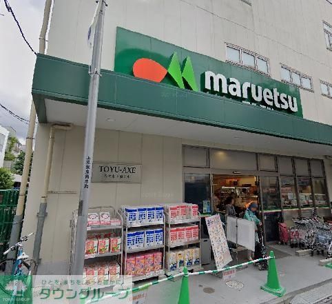 スーパー　マルエツ代々木上原店（スーパー）まで400m
