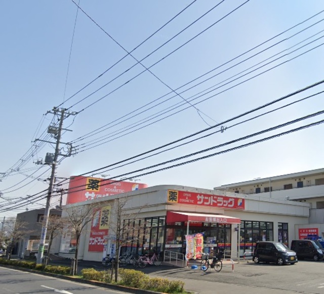 ドラックストア　サンドラッグ南平店（ドラッグストア）まで810m