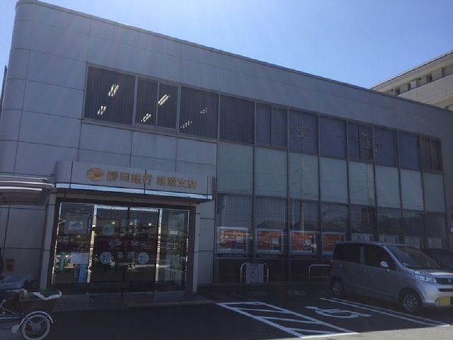 銀行　静岡銀行 雄踏支店（銀行）まで550m