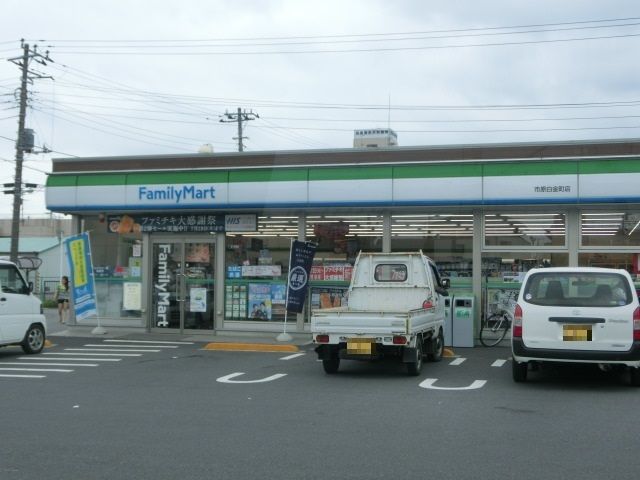 コンビニ　ファミリーマート市原白金町店（コンビニ）まで439m