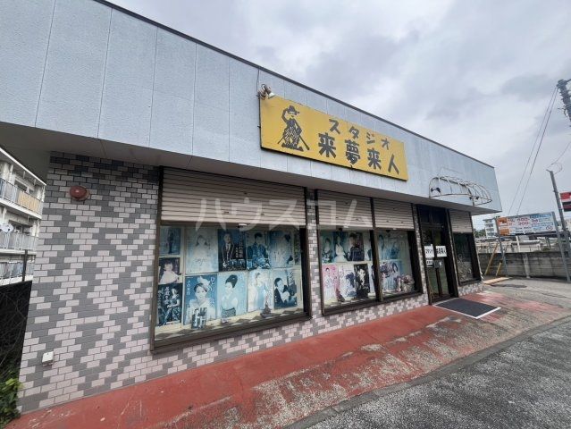 その他　来夢来人（その他）まで747m