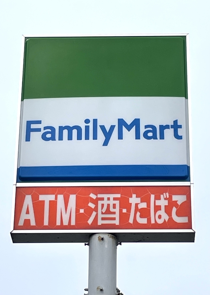 コンビニ　ファミリーマート 那須烏山野上店（コンビニ）まで859m