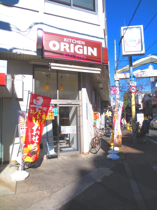 その他　キッチンオリジン 池上店（その他）まで650m