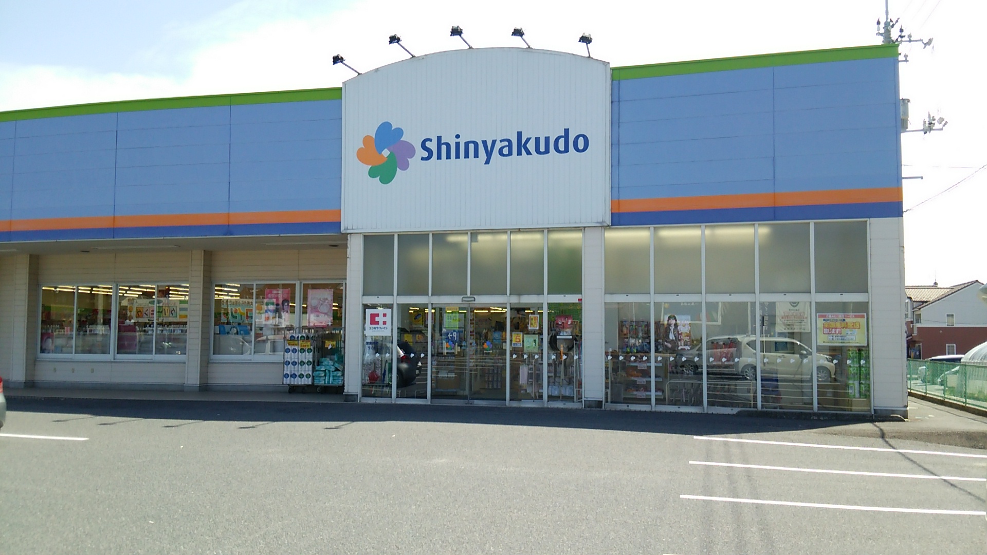 ドラックストア　シンヤクドー旗ヶ崎店（ドラッグストア）まで696m