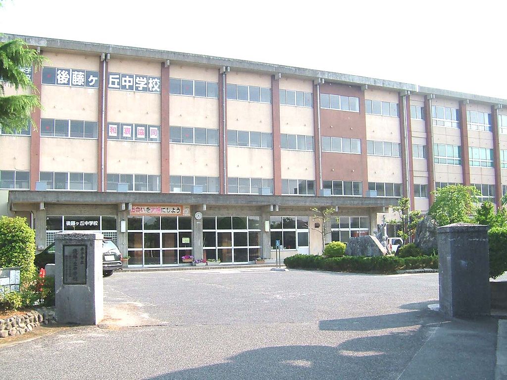 中学校　米子市立後藤ケ丘中学校（中学校）まで1424m
