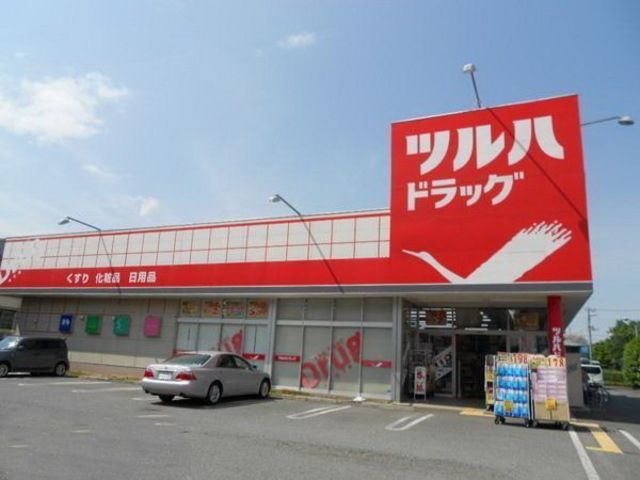 ドラックストア　ツルハドラッグ（ドラッグストア）まで240m