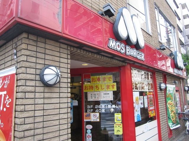 飲食店　モスバーガー立川高松町店（飲食店）まで363m