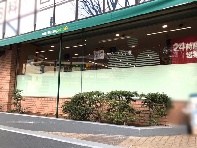 スーパー　マルエツプチ西大井駅前店（スーパー）まで562m