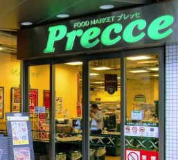 スーパー　プレッセ中目黒店（スーパー）まで502m