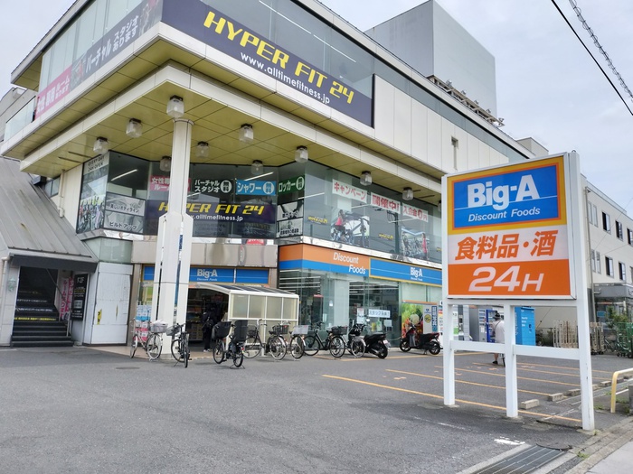 スーパー　ビックエー（スーパー）まで300m
