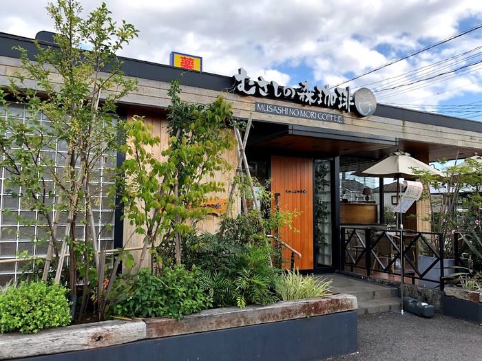 飲食店　むさしの森コーヒー（飲食店）まで750m