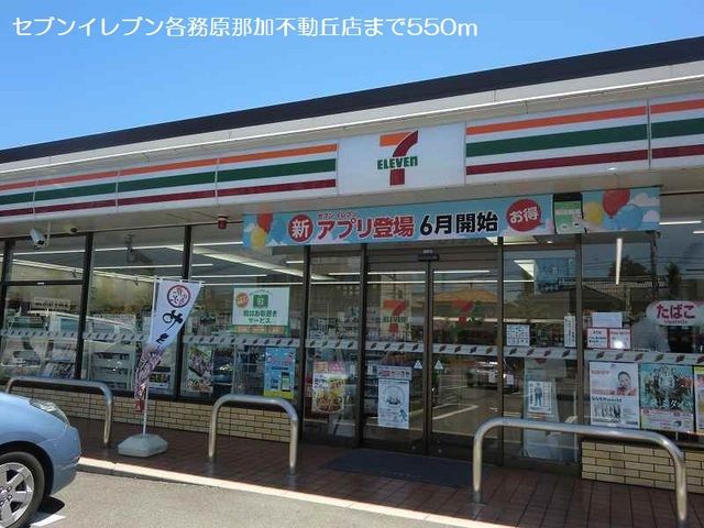 コンビニ　セブンイレブン那加不動丘店（コンビニ）まで550m