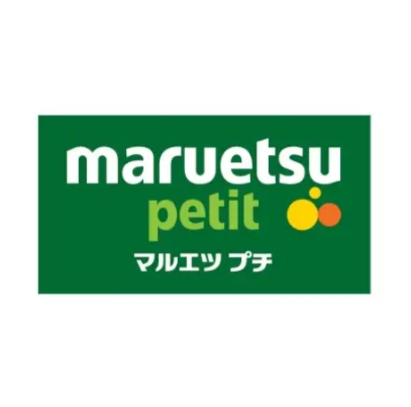 スーパー　マルエツプチ白金台プラチナ通り店（スーパー）まで246m