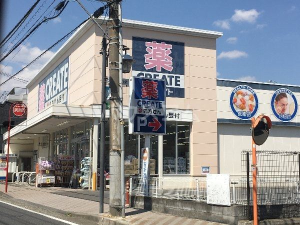ドラックストア　クリエイトＳＤ　秦野寿町店（ドラッグストア）まで509m