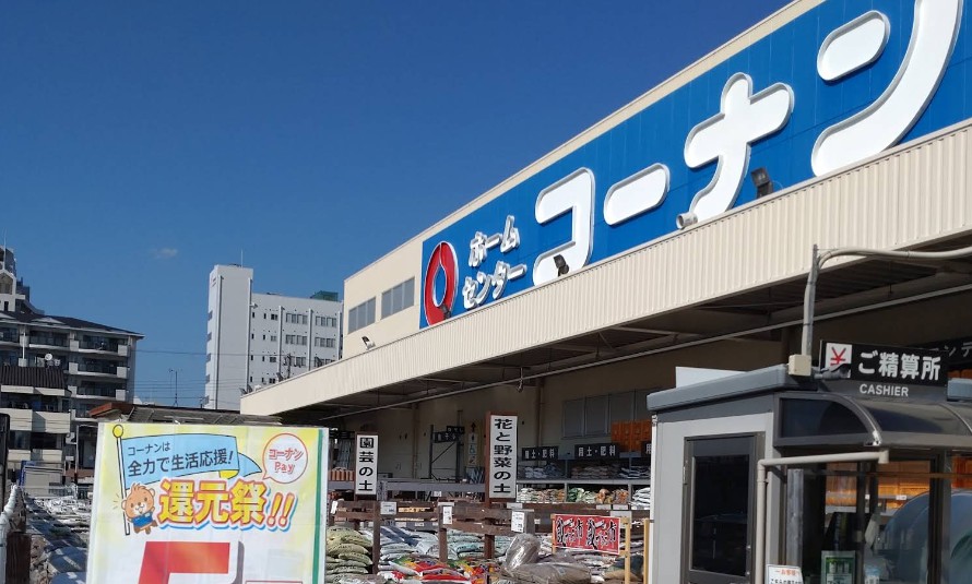 ホームセンター　コーナン今宿店（ホームセンター）まで1128m
