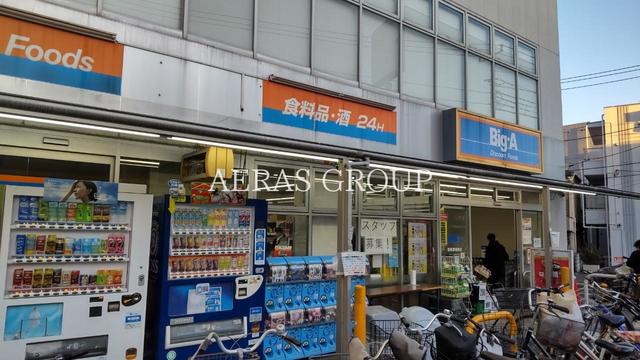 スーパー　ビッグ・エー相模原相南店（スーパー）まで453m