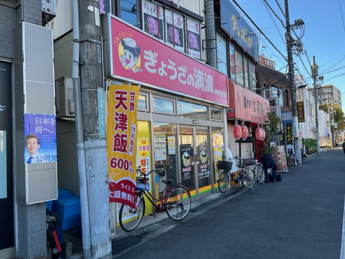 飲食店　ぎょうさの満州（飲食店）まで244m
