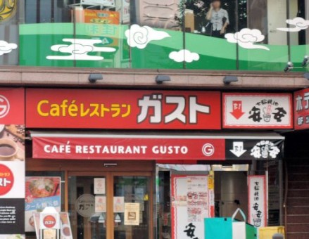 飲食店　ガスト 池袋西口店（飲食店）まで1036m