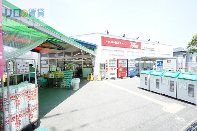 スーパー　トーホーストア宝塚旭町店（スーパー）まで734m