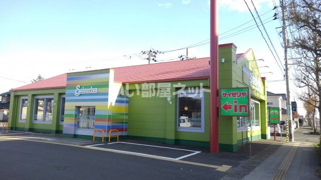 飲食店　サイゼリヤ　西中田店（飲食店）まで208m
