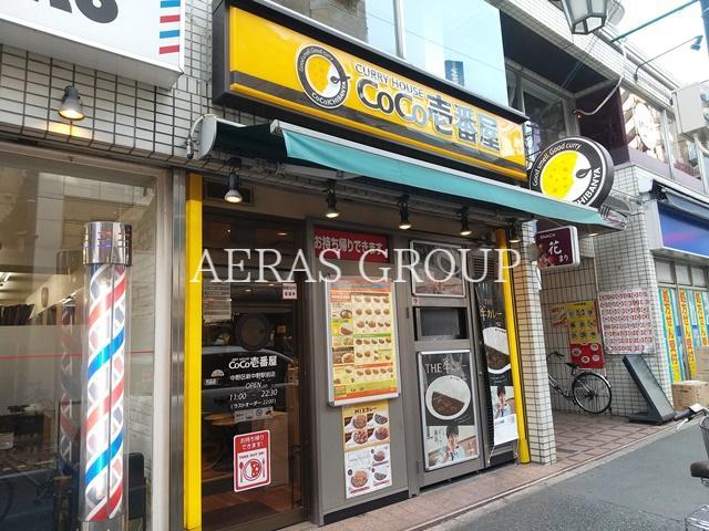 飲食店　CoCo壱番屋 中野区新中野駅前店（飲食店）まで286m