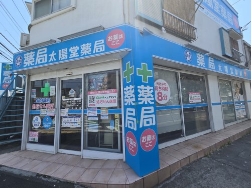 ドラックストア　東行徳太陽堂薬局（ドラッグストア）まで948m