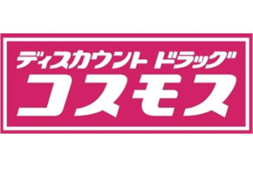 ドラックストア　ディスカウントドラッグ コスモス 井尻店（ドラッグストア）まで220m
