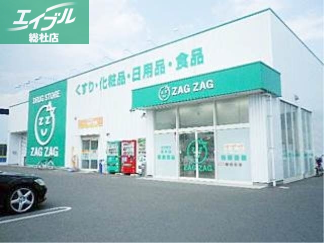 ドラックストア　ザグザグ笹沖店（ドラッグストア）まで813m