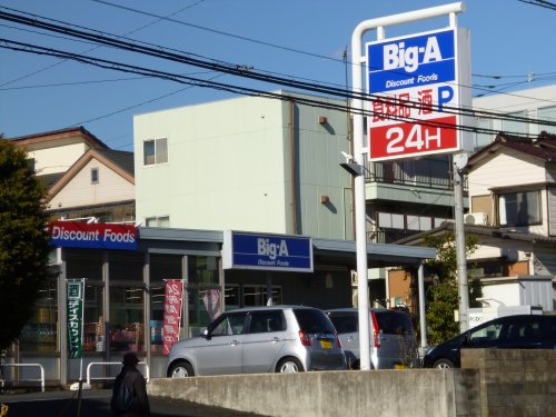 スーパー　ビッグ・エー東村山本町店（スーパー）まで533m