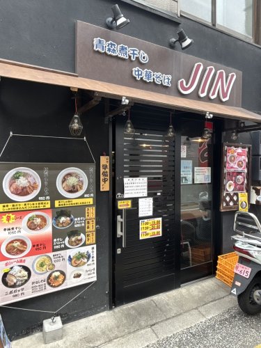 飲食店　JIN（飲食店）まで275m