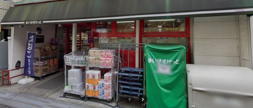 スーパー　まいばすけっと 新丸子西口店（スーパー）まで253m