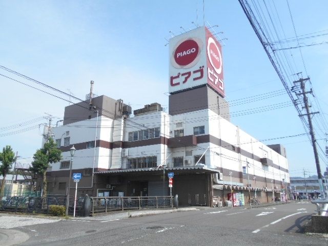 スーパー　ピアゴ長良店（スーパー）まで1300m