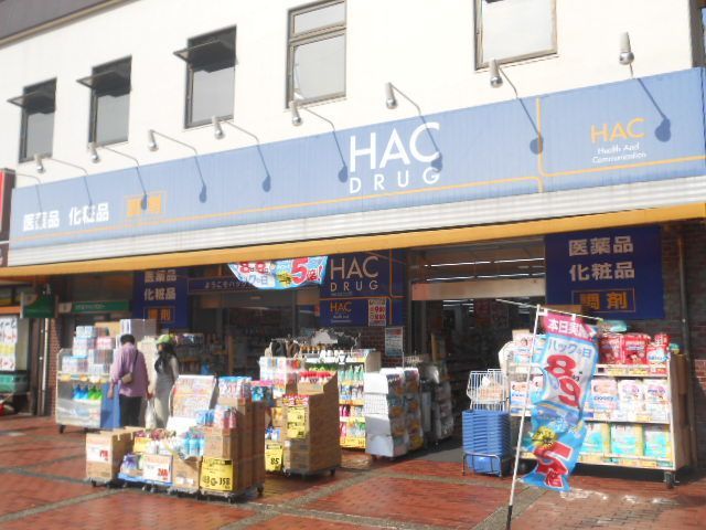 ドラックストア　ハックドラッグ根岸駅前店（ドラッグストア）まで290m
