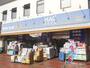 ドラックストア　ハックドラッグ根岸駅前店（ドラッグストア）まで290m