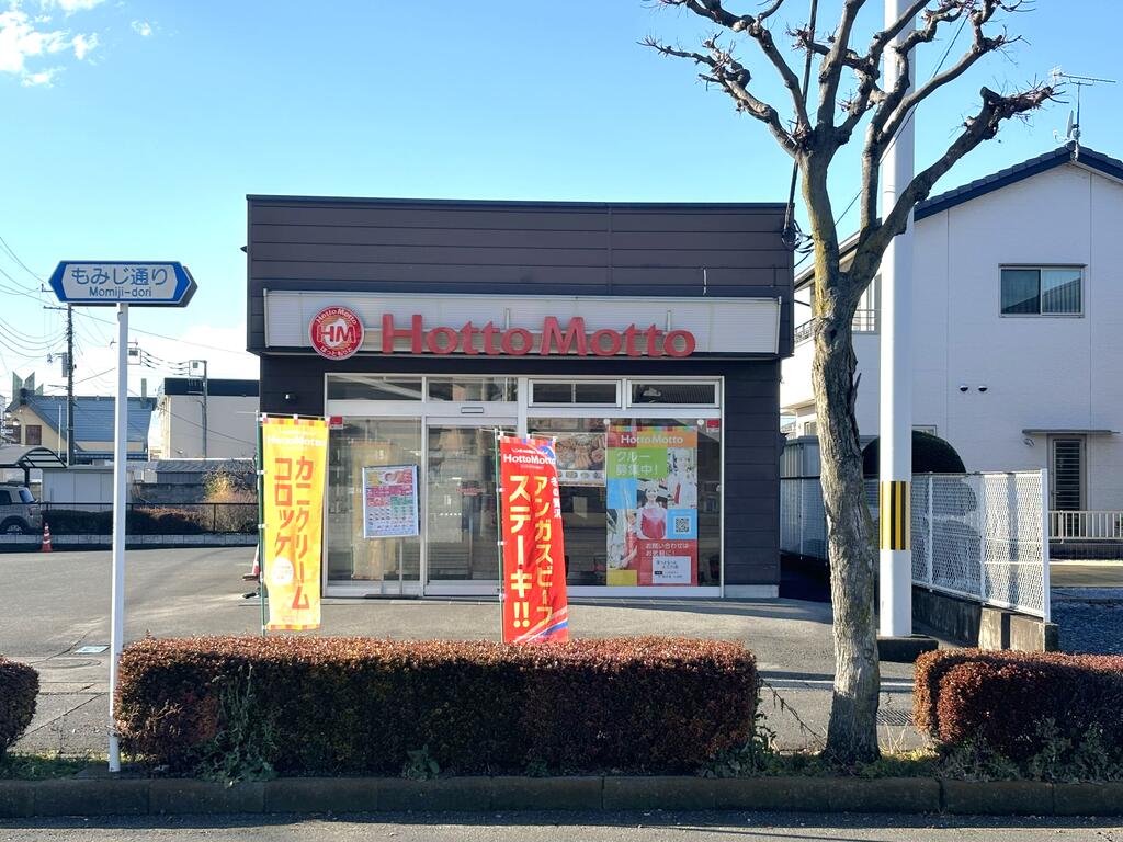 飲食店　ほっともっと上三川店（飲食店）まで1330m