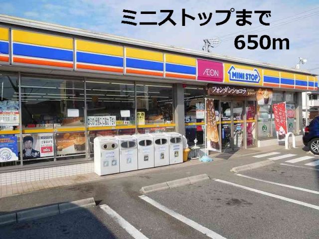 コンビニ　ミニストップ（コンビニ）まで650m