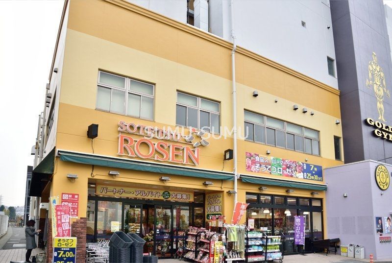 スーパー　そうてつローゼン上星川店（スーパー）まで260m