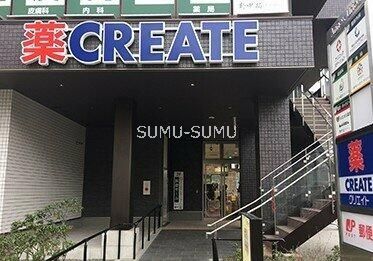ドラックストア　クリエイトエス・ディー上星川駅前店（ドラッグストア）まで200m