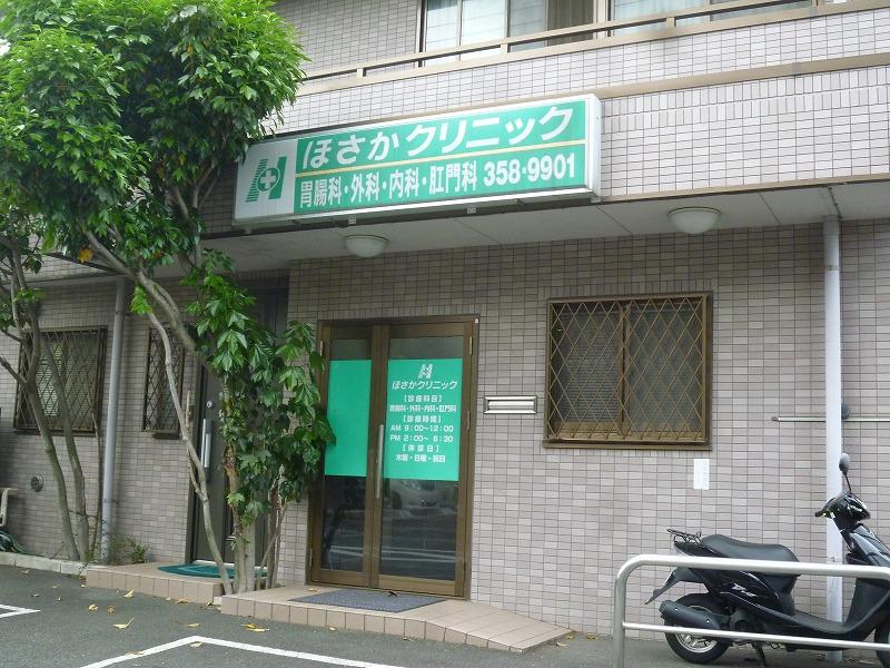病院　ほさかクリニック（病院）まで400m