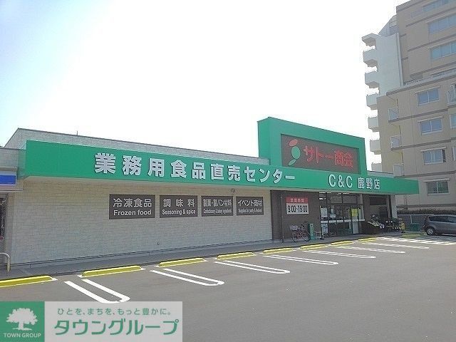 スーパー　サトー商会鹿野店（スーパー）まで770m