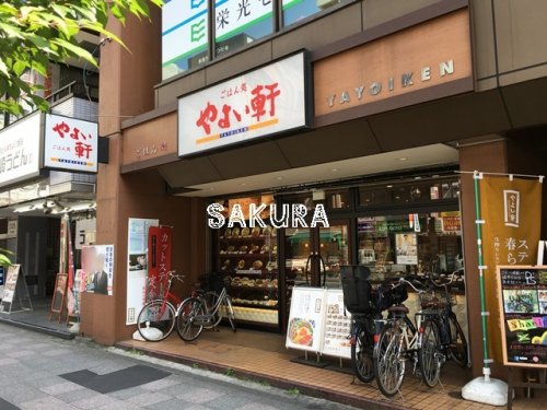 飲食店　やよい軒（飲食店）まで149m