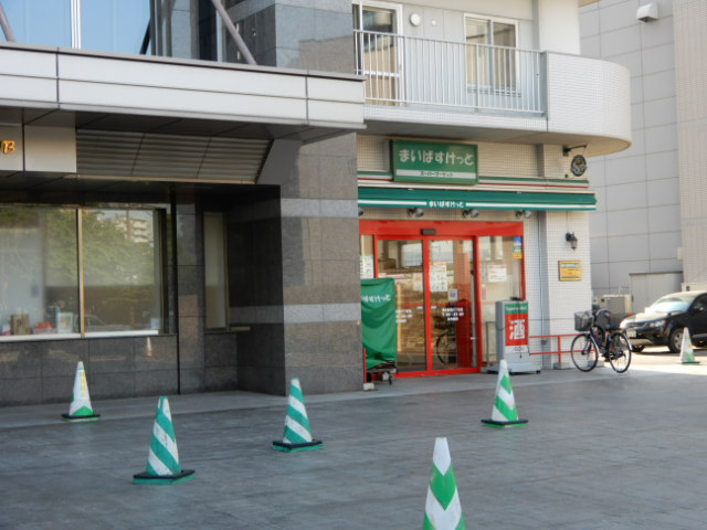 スーパー　まいばすけっと南8条西4丁目店（スーパー）まで613m