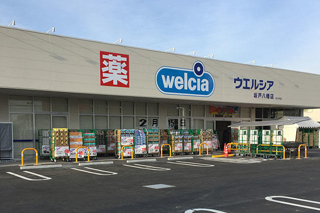 ドラックストア　ウエルシア坂戸八幡店（ドラッグストア）まで552m