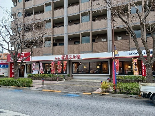 飲食店　華屋与兵衛（飲食店）まで400m