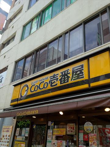 飲食店　カレーハウスCoCo壱番屋 中央区八丁堀店（飲食店）まで120m