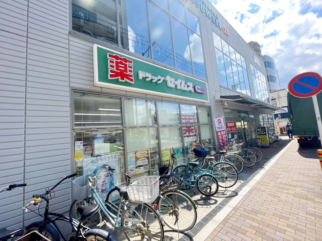 ドラックストア　ドラッグセイムス茅ヶ崎南口店（ドラッグストア）まで1080m