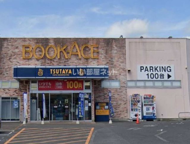 レンタルビデオ　TSUTAYA 見和店（レンタルビデオ）まで376m