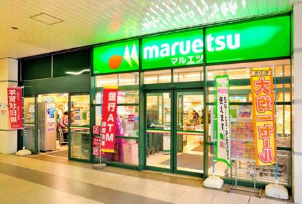 スーパー　マルエツ武蔵浦和（スーパー）まで945m